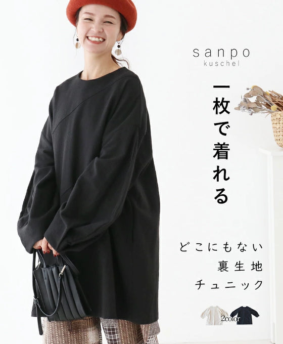 一枚で着れる裏生地チュニック