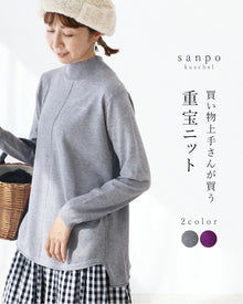  〈全2色〉買い物上手さんが買う重宝ニット