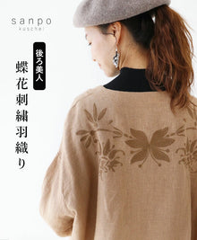  蝶花刺繍羽織り