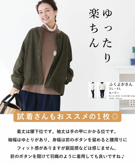 ラフすぎない落ち着きチェック羽織