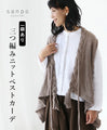 Braided knit vest cardigan