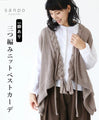 Braided knit vest cardigan