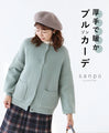 Thick and warm blouson cardigan
