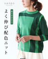 Easy to use, stretchy knit with color scheme