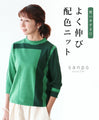 Easy to use, stretchy knit with color scheme
