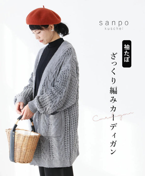 袖たぽざっくり編みカーディガン – ONE PEACE ONLINE 袖たぽざっくり編みカーディガン – ONE PEACE ONLINE