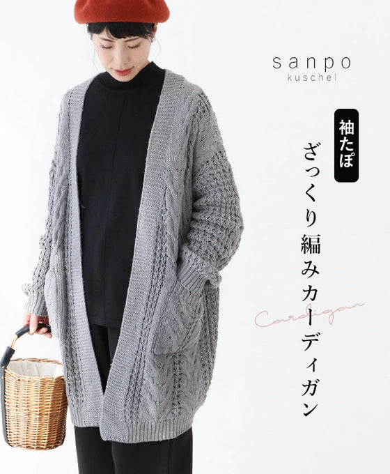 袖たぽざっくり編みカーディガン – ONE PEACE ONLINE 袖たぽざっくり編みカーディガン – ONE PEACE ONLINE