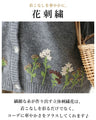 《人気商品》お散歩道に咲く花刺繍カーディガン