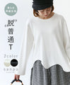 滑らか伸縮生地 “脱”普通Tシャツ