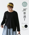 滑らか伸縮生地 “脱”普通Tシャツ