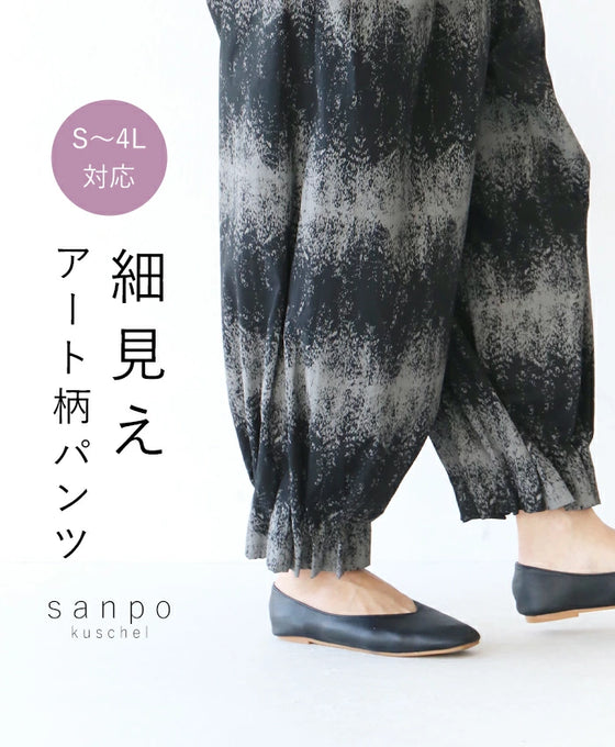 細見えアート柄パンツ