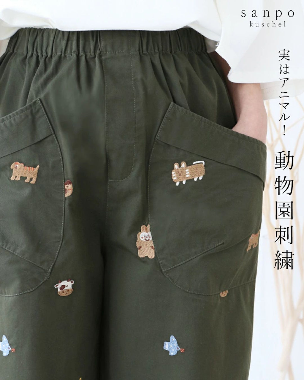 そらまめ専用　✧新品✧　ハーフパンツ　刺繍　オリーブ 実はアニマル！動物園刺繍パンツ – ONE PEACE ONLINE
