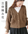 Makes your legs look longer! 3D flower knit cardigan