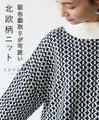 A cute Nordic knit top with color-blocked trim