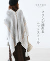 Knit stole with swaying fringes