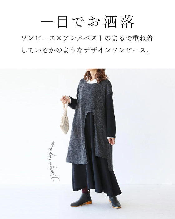 一枚完結お洒落ドッキングワンピース
