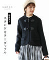 Stand collar duffle coat