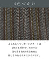 Adult color collection herringbone skirt