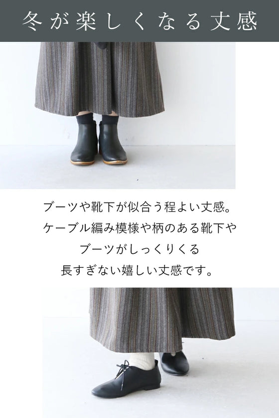 大人の色集め ヘリンボーンスカート