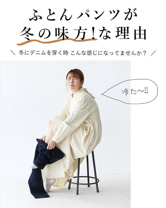 【好評販売中】まるでふとん デニムパンツ