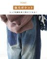 [Now on sale] Futon-like denim pants