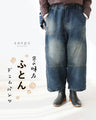 [Now on sale] Futon-like denim pants