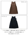 〈全2色〉花の木ボタンのジャンパースカート