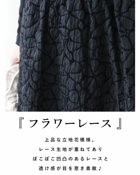 ふわり風纏う上品花レース スカート