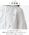 散りばめられた甘さをひとさじお花刺繍トップス