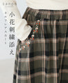 Flannel flare skirt with small flower embroidery