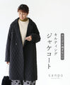 [Sale items cannot be returned or exchanged] Not too casual ◎ Quilted jacket coat