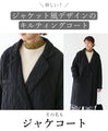 [Sale items cannot be returned or exchanged] Not too casual ◎ Quilted jacket coat