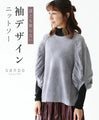 Sleeve design knit top
