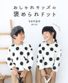 【キッズ用 130cmと140cm】オシャレキッズの褒められドットトップス