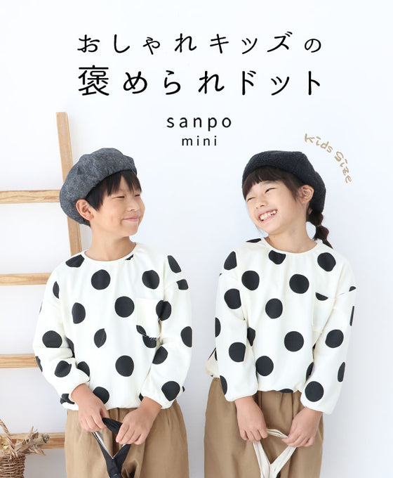 【キッズ用 130cmと140cm】オシャレキッズの褒められドットトップス