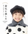 [For kids] A neck warmer that you can enjoy changing