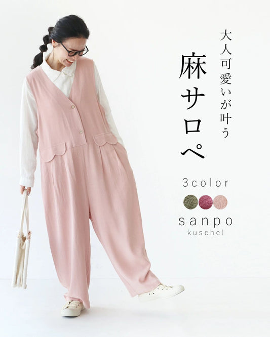 【全3色】大人可愛いが叶う麻サロペット