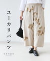 Eucalyptus Pants