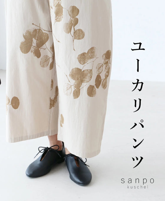 ユーカリパンツ