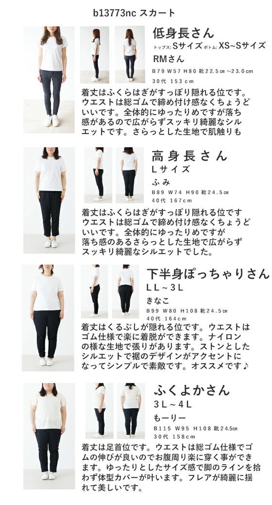 雨の日にも穿けるロングスカート
