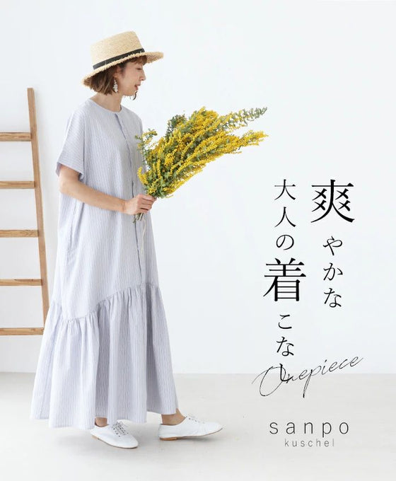 爽やかな大人の着こなしワンピース