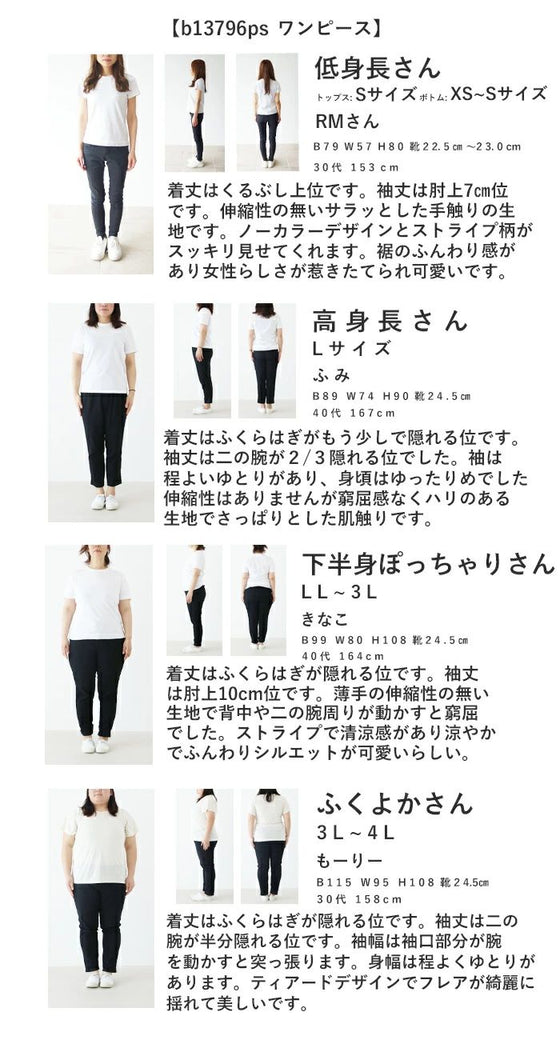 爽やかな大人の着こなしワンピース