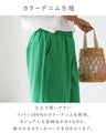 【予約商品】安心感ある着心地 色デニムパンツ