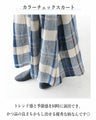 【セール商品返品交換不可】コーデ格上げカラーチェックスカート