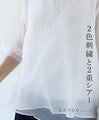 Two-tone embroidery and two-layer sheer