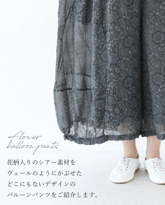 重ねる美しさ 花バルーンパンツ