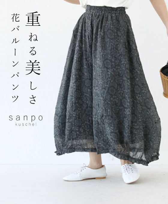 重ねる美しさ 花バルーンパンツ