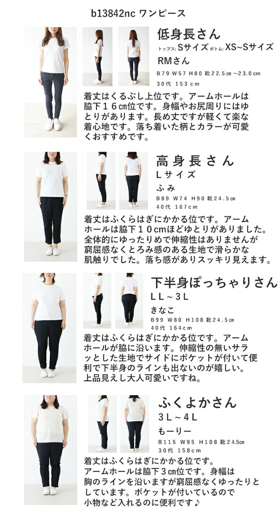 【S～4L対応】SundaySADACHAN 低身長さんが着こなす着るだけ時短