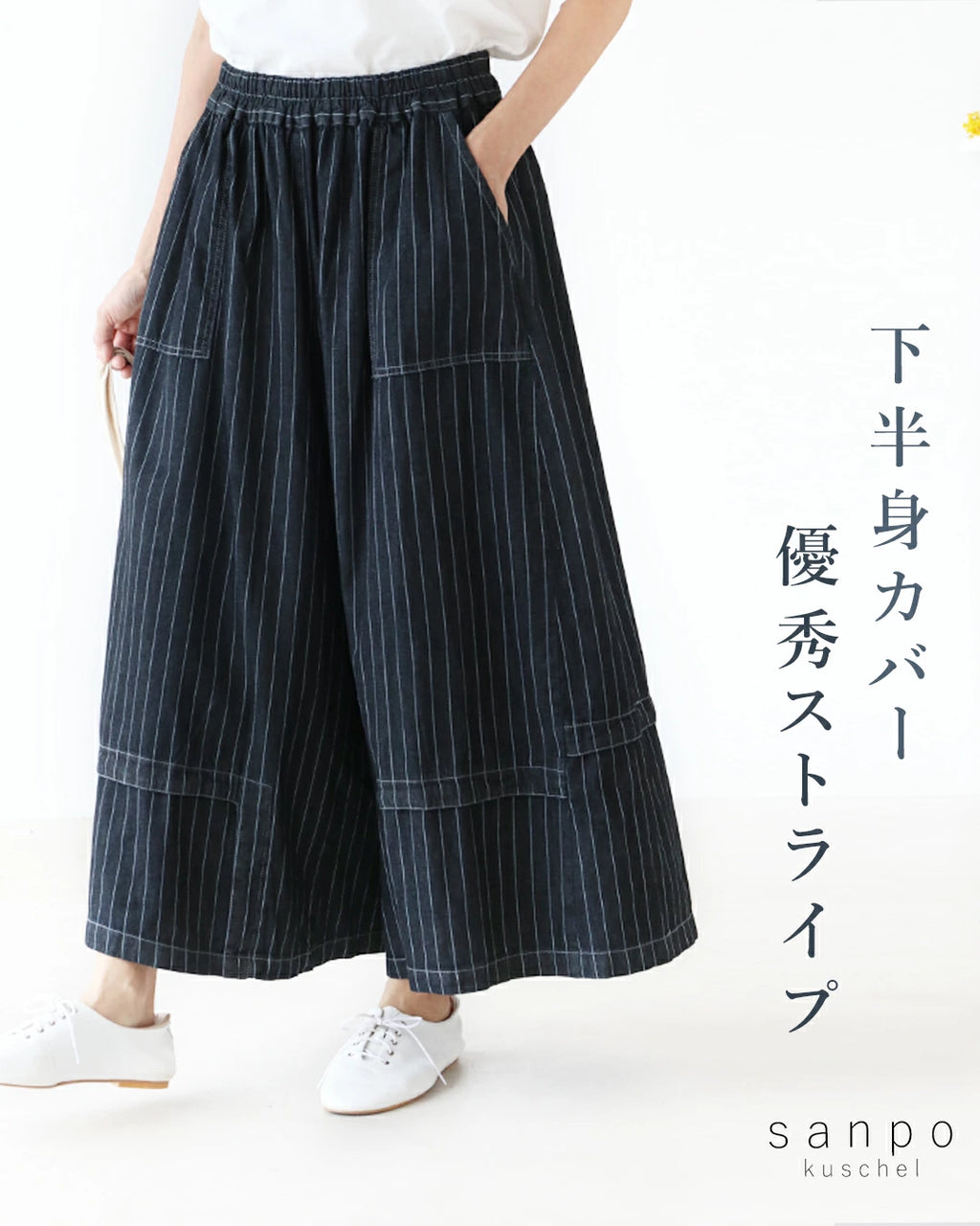 特別再販8月29日20時販売】下半身カバー優秀ストライプパンツ – ONE