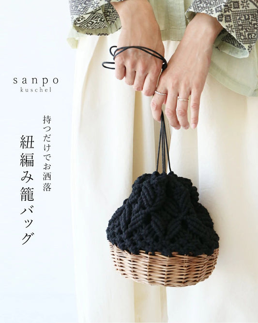 Just carry it and you'll look stylish! Woven cord basket bag